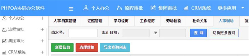 1565848517633675.jpg 人事调动清理、导出_副本.jpg
